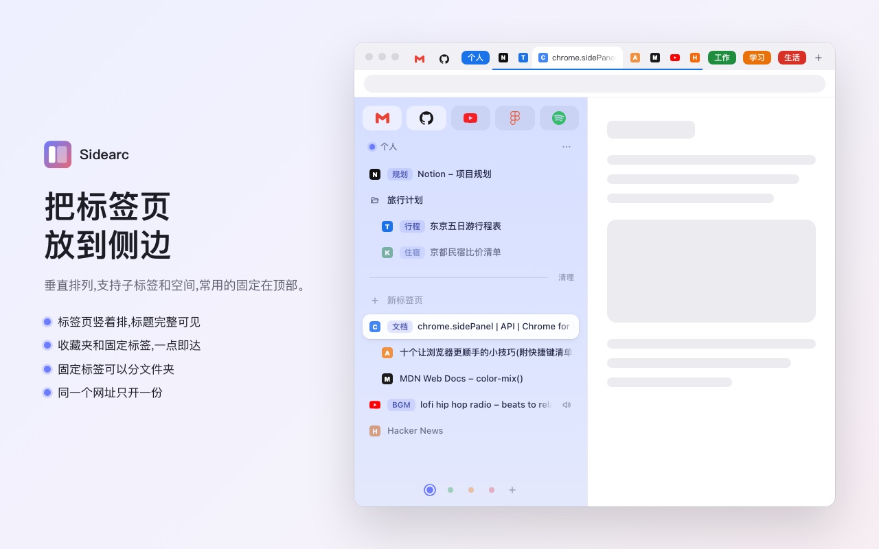垂直标签栏、收藏夹与固定标签