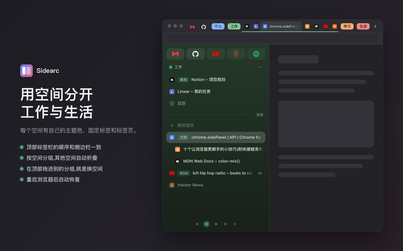 空间与深色模式